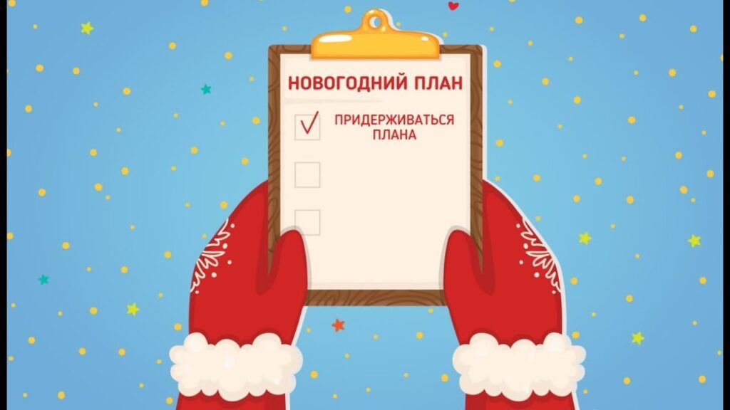 правильно планировать расходы на подарки и праздники