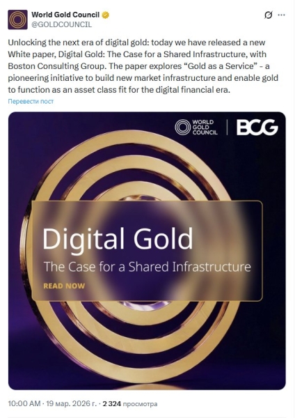 Всемирный совет по золоту развивает инициативу «Золото как услуга»