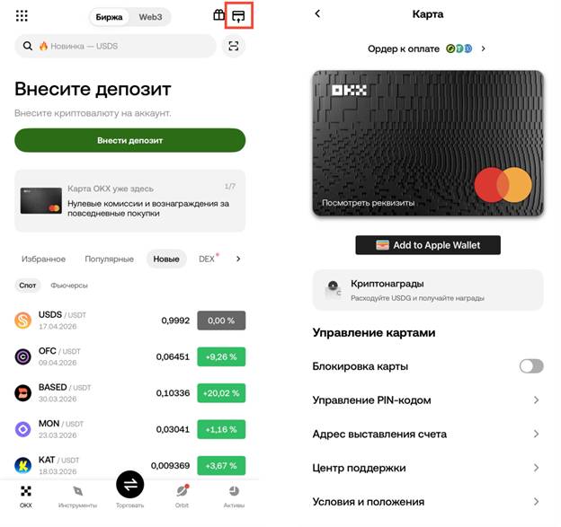 Как оформить платёжную карту OKX: пошаговая инструкция