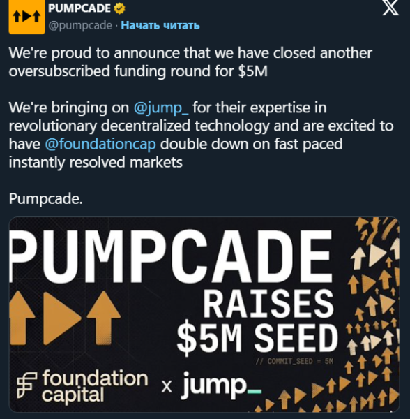 Платформа Pump.fun привлекла млн для запуска своего рынка прогнозов Pumpcade
