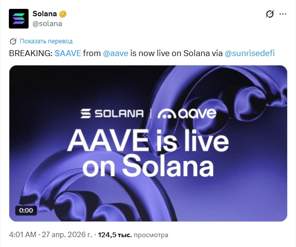 Токен крупнейшего пула кредитования AAVE представлен в сети Solana