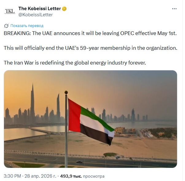 Власти ОАЭ объявили о выходе из ОПЕК+ после 60 лет сотрудничества