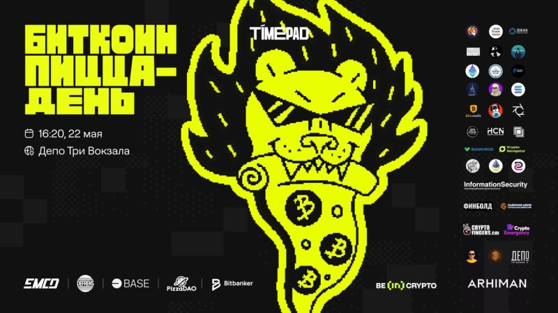 Бесплатное мероприятие Bitcoin Pizza Day от DeFrens и EMCD в «Три Вокзала. Депо»
