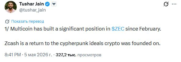 Цена конфиденциальной криптовалюты Zcash выросла на 40%. Что движет пампом?