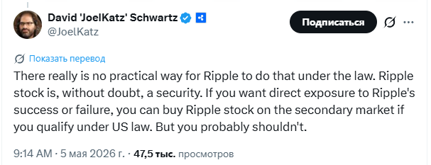 Дэвид Шварц не советует членам сообщества покупать акции Ripple